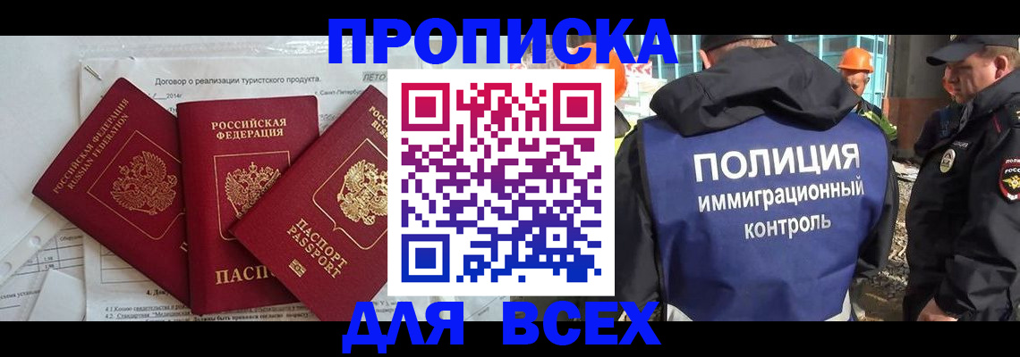 прописка регистрация в Мурино